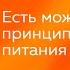 Онлайн лекция Есть можно всё принципы здорового питания с Альбиной Комиссаровой