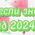 Танцуй если знаешь этот тренд 2024 года