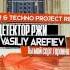 Детектор Ржи Vasiliy Arefiev Ты Mой Cорт Героина Techno Project Geny Tur Еxtended Mix