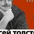 Алексей Толстой Хождение по мукам Первая редакция в исполнении Дмитрия Быкова Лекция Быкова Д