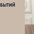 Как справляться с эмоциями и усталостью которые возникают в плотном потоке событий Часть 2