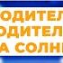 КАК СНИМАЛИ сериал Родители Родителей ИНТЕРВЬЮ с Артёмом Башениным КИНОСОЛНЦЕ