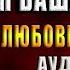 Здравствуйте я ваша ведьма Любовное фэнтези Татьяна Андрианова Аудиокнига