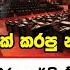 ව හන න ත මන ත ර වර ප ර ල ම න ත එක කන එන න ආණ ඩ ව න කරන අම ත ව ඩ Neth News