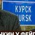 Осечкин у Фейгина Освобождение пленных украинцев террор в России на F 16 полетят пилоты из США