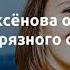 Бизнесмен заплатил 15 тысяч долларов за ужин с Любовью Аксеновой