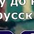 ГДЕ ЛОГИКА УГАДАЙ ПРОДОЛЖЕНИЕ ПЕСНИ Челлендж