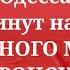 Одесса 5 минут назад У ЧЁРНОГО МОРЯ ЧТО ПРОИСХОДИТ