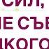 НЕТ СИЛ ПОКА НЕ СЪЕМ СЛАДКОГО САХАР КРОВИ ПОХУДЕНИЕ Врач эндокринолог диетолог Ольга Павлова