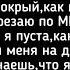 Асфальт мокрый как мои глаза текст песни Асфальт