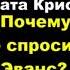 Агата Кристи Почему не спросили Эванс аудиокниги детектив