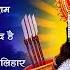 रव व र भक त र म ज क भजन Nonstop Shree Ram Ke Bhajan 10 Bhajan श र र म भजन