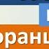 Числа на французском от 1 до 20 с французом