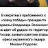 План победы Зеленского означает Удары по территории России новости рек россия украина война