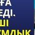 ЖАҢА ӘҢГІМЕ ЕЛГЕ ТАНЫМАЛ ІРІ КІСІПКЕР СҰЛУ ҚЫЗДАРҒА ҚҰШТАР ЕДІ ТӨРТІНШІ ӘЙЕЛІНІҢ СҰМДЫҚ ЖОСПАРЫНАН