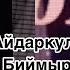 Айтыш 2023 Изат Айдаркулова VS Арген Биймырза уулу ЭЛМИРБЕК ИМАНАЛИЕВДИ ЭСКЕРҮҮ