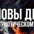 Три Головы Дракона Что мешает патриотическому воспитанию Вардан Багдасарян