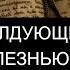 ЧТОБЫ КОЛДУЮЩИЙ НА ВАС С БОЛЕЗНЬЮ СЛЕГ УЗНАТЬ КТО КОЛДУЕТ