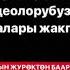 Нурлан Насип Асел Кадырбекованын тою 25 04 2018