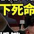 特殊時間點 急開大會 習近平坐不住了 下S命令 乞丐國10萬特種兵援俄 中共軍方電話泄露重大秘密 誰在背後 朝鮮發射了比 怪物 更厲害的新型洲際導彈 阿波羅網