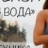 Короткая медитация по методу Джо Диспенза Прибывающая вода Индукционная техника Альфа волна