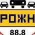 Начало Часа СоР Заставка Новости Дорожное Радио Кемерово 88 8 FM 13 00