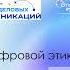 2 ой день образовательно практического марафона Тренды деловых коммуникаций