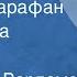 Александр Варламов Красный сарафан Поет Ирина Архипова 1962