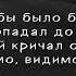 Xcho Было бы лето текст песни 2022