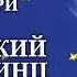 Антуан де Сент Экзюпери Маленький принц Радиопостановка 1960