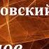 Аудиокнига Гансовский Север Феликсович Доступное искусство Лех и Чисон 1 Советская фантастика