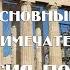 Афины видео путеводитель Что посмотреть за два дня Афины достопримечательности отзывы цены