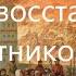 История Смутного времени Часть 2 От воцарения Василия Шуйского до осады Москвы первым ополчением