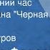 Александр Фадеев Улица в утренний час Главы из романа Черная металлургия 1986