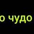 Аанучехр Абдулназаров Эй Дуст