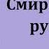 Джек Лондон Смирительная рубашка Часть вторая Аудиокнига