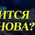 14 Повторится ли это снова Рик Реннер