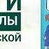 Большая книга про вас и вашего ребенка Обзор книги Людмилы Петрановской