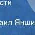 Ги де Мопассан Драгоценности Новелла Читает Михаил Яншин 1969