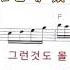 해 줄 수 없는일 박효신 노래 반주 코드 악보 가라오케 Karaoke Sheet Music Chord MR