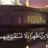 Emotional Beautiful Quran Recitation By Qari Muhammad Al Naqeeb Surah Al Kahf