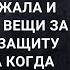 Когда тихая и скромная жена узнала что муж ей изменяет она не выдержала и выставила его вещи