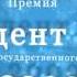 Заставка для Студент года 2010 в КГУ