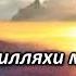 ЖУДА КУЧЛИ ДУО БАРЧА ТИЛАКНИ АМАЛГА ОШИШИГА САБАБ БУ ЛАДИ ХАР КУНИ ТИНГЛАНГ