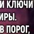 Похоронив мужа Ирина заметила что у нее пропали ключи от квартиры А переступив порог увидела