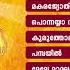 അയ യപ പത പ പ ദ Ayyappa Thruppadam Ayyappa Songs MG Sreekumar