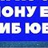 БОМДОД НАМОЗИДАН КЕЙИН АЙТИЛИШИ КЕРАК БУЛГАН ЗАРУР ДУО