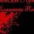 Аудиокнига Алексей Лукьянов Жены Энтов Читает Владимир Князев Русский хоррор рассказ