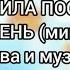 НАСТУПИЛА ПОСЛЕ ЛЕТА ОСЕНЬ минус