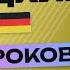 НЕМЕЦКИЙ ЯЗЫК ЗА 50 УРОКОВ УРОК 45 245 НЕМЕЦКИЙ С НУЛЯ A2 УРОКИ НЕМЕЦКОГО ЯЗЫКА С НУЛЯ КУРС